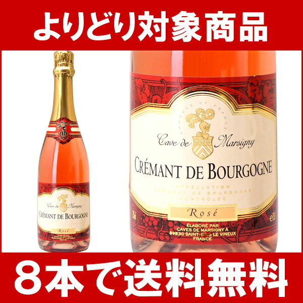 【よりどりセール】【6本ご購入で送料無料】クレマン・ド・ブルゴーニュ　ロゼ　750ml　カーヴ・ド・マルジニー（カーヴ・ド・バイイ）（フランス・シャンパン製法） ロゼ【スパークリングワイン コク辛口】【ワイン】