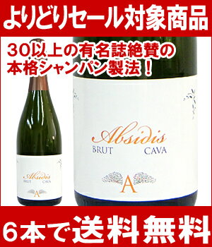 アブシディス　カヴァ　ブリュット　750ml　（エメンディス）　白円高還元