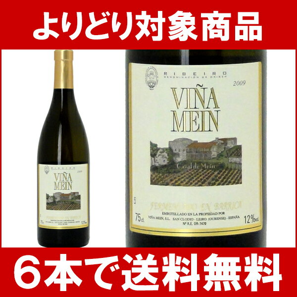 【よりどりセール】【6本ご購入で送料無料】[2009]　バレル・フェルメンタード　750ml（ヴィニャ・メイン）（リベイロ）白ワイン【コク辛口】【楽ギフ_のし宛書】【YDKG】円高還元【ワイン】【2sp_120810_green】【よりどりセール】【6本ご購入で送料無料】