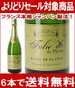 フォリ・ド・ピエール　ブリュット　ブランド・ブラン　メトード・トラディショナル　750ml　（フランス・シャンパン製法）白泡円高還元（3/30 10:00〜4/2 23:59まで）