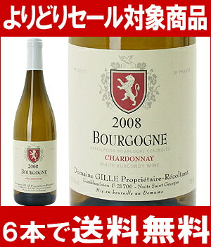 【よりどりセール】【6本ご購入で送料無料】[2008]　ブルゴーニュ　シャルドネ　750ml（ドメーヌ・ジル）白ワイン【コク辛口】円高還元【ワイン】