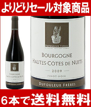 【よりどりセール】【6本ご購入で送料無料】[2009]　ブルゴーニュ・オート・コート・ド・ニュイ　ルージュ　750ml（デュフルール・フレール）赤ワイン【コク辛口】円高還元【ワイン】