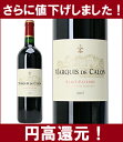 [2007]　マルキ・ド・カロン　750ml（サンテステフ）赤ワイン 円高還元（1/14 10:00〜1/21 9:59まで）