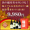 あの超有名セカンドも！極上ブル＆有名ボルドー蔵福袋4本セット（赤4本）≪第2弾≫円高還元（12/27 10:00〜1/7 9:59まで）