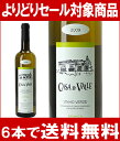 [2009]　カサ・ド・ヴァージェ　ブランコ　 750ml　（ヴィーノ・ヴェルデ）　白ワイン微発泡円高還元（1/17 9:59まで）