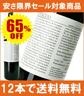 [2009]　ノティシアス　750ml赤ワイン円高還元（8/8 10:00〜8/9 9:59まで）