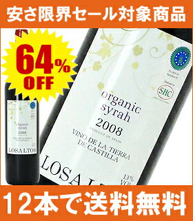 【12本で送料無料】[2008]　ロサルトス　オーガニック・シラー　750ml赤ワイン【コク辛口】【楽ギフ_のし宛書】【YDKG】円高還元