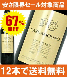 【12本で送料無料】カラモリーノ　ティント　750ml　赤ワイン【コク辛口】【楽ギフ_のし宛書】【YDKG】【papa3_point0524】