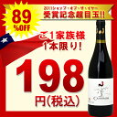 △[2010]　カントアルバ　ピノ・ノワール　750ml　（ラ・ロンシエール）赤ワイン円高還元89％OFF！
