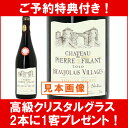 ◎[2011] ボジョレー・ヌーヴォー（ヴィラージュ）　ヴィエイユ・ヴィーニュ 750ml ≪航空便≫シャトー・ド・ピエール・フィラン　赤ワイン円高還元ボジョレー・ヌーヴォー