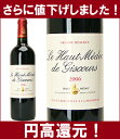 [2006]　ル・オーメドック・ド・ジスクール　750ml（オー・メドック）赤ワイン[MWセレクション] 円高還元