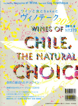 書籍 ヴィノテーク2011年6月号 ●送料無料● 【ワイン】^ZMBKV379^