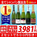 ▽【6大セット2セットで500円引き】スパークリングワイン 【送料無料】すべて本格シャンパン製法の極上辛口スパークリング 5本セット!≪第104弾≫【ワインセット】【ワイン ギフト】【RCP】^W0A5A4SE^