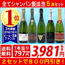 ▽【6大ワインセット 2セット800円引】スパークリングワイン 【送料無料】すべて本格シャンパン製法の極上辛口スパークリング 5本セット!≪第115弾≫【ワインセット】【ワイン ギフト】^W0A5B5SE^