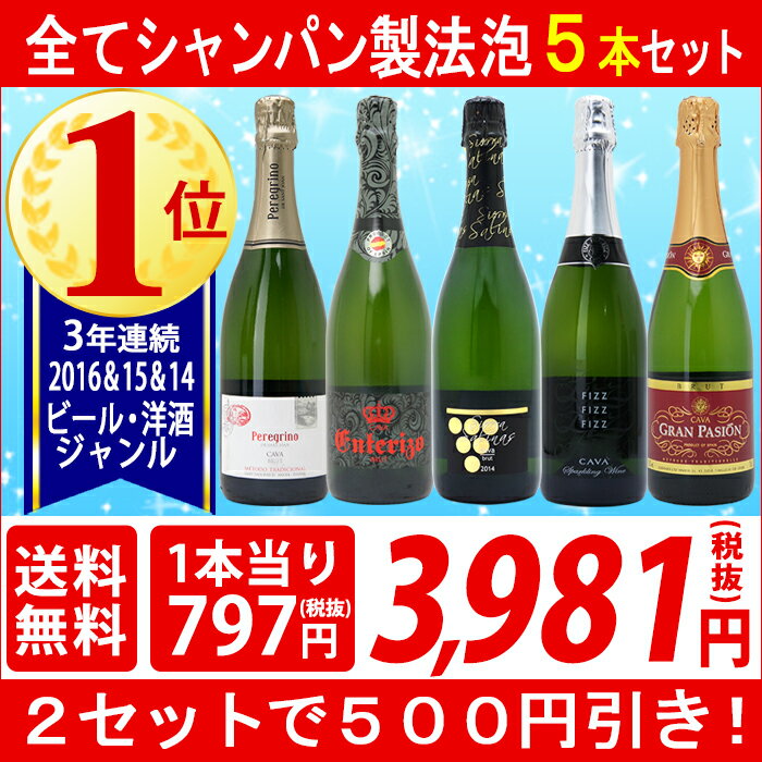 ▽【6大ワインセット 2セット500円引】スパークリングワイン 【送料無料】すべて本格シャ…...:veritas:10010617