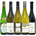 ワインセット 【送料無料】爽快!ロワール飲み比べ5本(赤1本+白4本)セット 第77弾 ワインセット ワイン ギフト wine gift ^W0L677SE^