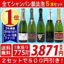▽【6大ワインセット 2セット500円引】スパークリングワイン 【送料無料】すべて本格シャンパン製法の極上辛口スパークリング 5本セット!≪第115弾≫【ワインセット】【ワイン ギフト】^W0A5B5SE^