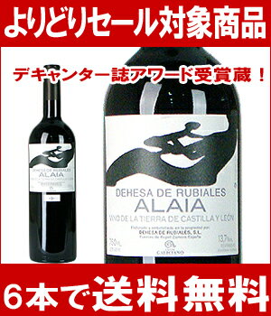 ［2006］　アライア　750ml　（デヘサ・デ・ルビアレス）赤ワイン円高還元（8/23 10:00〜8/24 23:59まで）