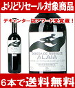 ［2006］　アライア　750ml　（デヘサ・デ・ルビアレス）赤ワイン円高還元