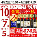 ▽【6大ワインセット 2セット500円引】年間ランキング2位...