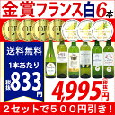 ▽【6大ワインセット 2セット500円引】白ワイン ワインセ...