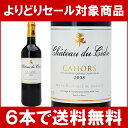 [2008]　カオール　シャトー・デュ・セドゥル　750ml　赤ワイン円高還元