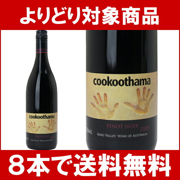 【よりどりセール】【6本ご購入で送料無料】[2008]　ヌガン・エステート　クックタマ　ピノ・ノワール　キング・ヴァレー　750ml　赤ワイン【辛口】【Aus0630】円高還元【ワイン】【2sp_120810_green】