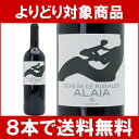 ［2009］　アライア　750ml　（デヘサ・デ・ルビアレス）赤ワイン円高還元11周年記念セール！