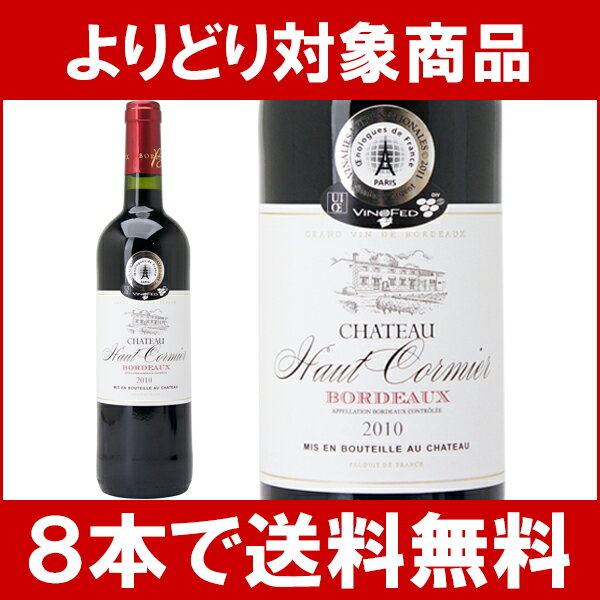 ［2010］シャトー・オー・コルミエ　750ml（AOCボルドー）赤ワイン