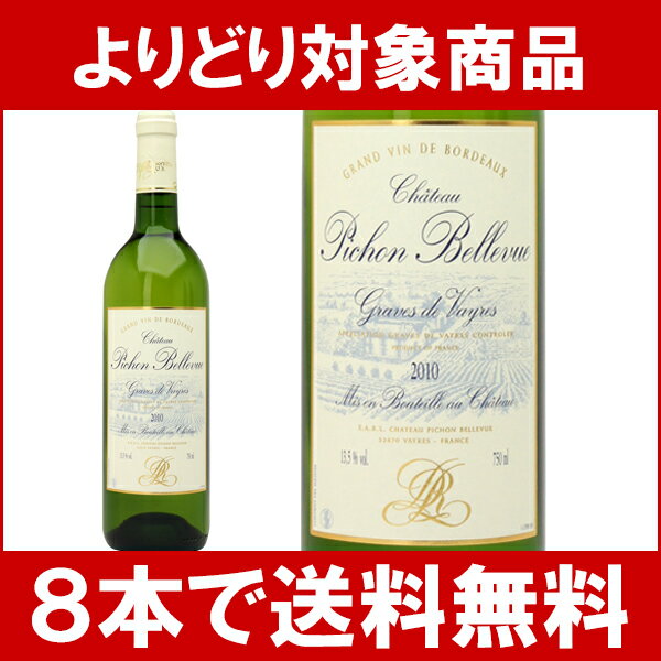 【よりどりセール】【6本ご購入で送料無料】[2010]　シャトー・ピション・ベルヴュー　750ml　(AOC グラーヴ・ド・ヴェール)白ワイン【コク辛口】円高還元【ワイン】