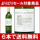 [2010]　シャトー・ド・マルサン　ブラン　750ml　(AOCボルドー)白ワイン円高還元