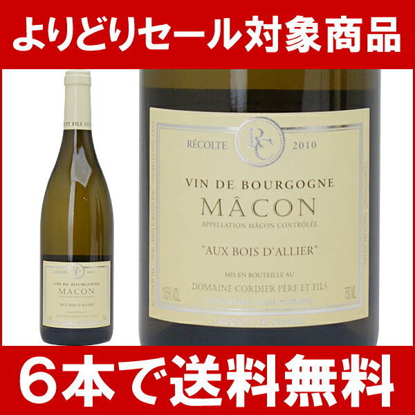 【よりどりセール】【6本ご購入で送料無料】[2010]　マコン　ブラン　オー・ボワ・ダリエ　750ml（ドメーヌ・コルディエ・ペール・エ・フィス）白ワイン【コク辛口】 円高還元【ワイン】