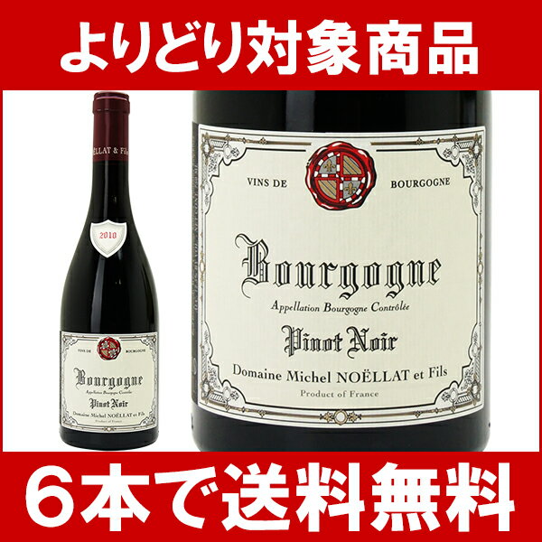 【よりどりセール】【6本ご購入で送料無料】[2010]　ブルゴーニュ　ピノ・ノワール　750ml　（ミシェル　ノエラ）赤ワイン【コク辛口】円高還元【ワイン】【2sp_120810_green】