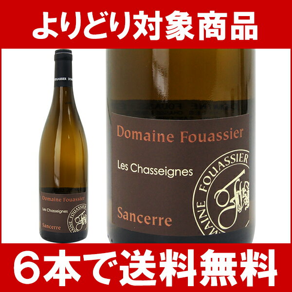 【よりどりセール】【6本ご購入で送料無料】[2010]　サンセール　ブラン　レ・シャセーニュ　750ml　（BIO）（ドメーヌ・フーシエ）白ワイン【コク辛口】円高還元【ワイン】