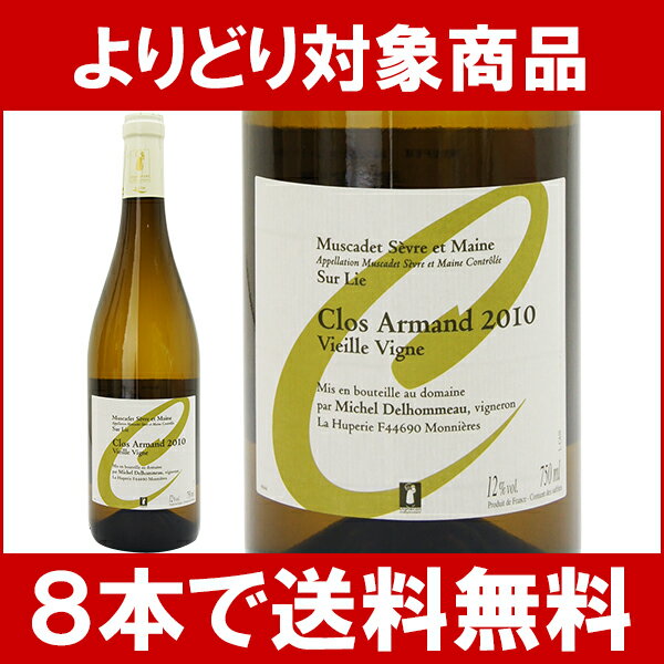 【よりどりセール】【6本ご購入で送料無料】[2010]　ミュスカデ・セーヴル・エ・メーヌ・シュール・リー　キュヴェ・クロザルマン　ヴィエイユ・ヴィーニュ　 750ml　（ミシェル・デロモー）　白ワイン【コク辛口】【ワイン】