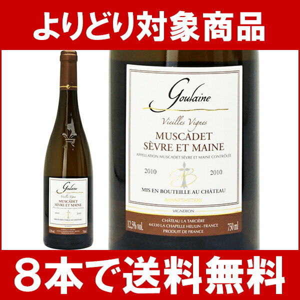 【よりどりセール】【6本ご購入で送料無料】[2010]　シャトー・ラ・タルシエールミュスカデ・セーヴル・エ・メーヌ　シュール・リー　グーレーヌ　V・V　750ml　（ボネ・ユトゥー）白ワイン【フレッシュ辛口】【ワイン】