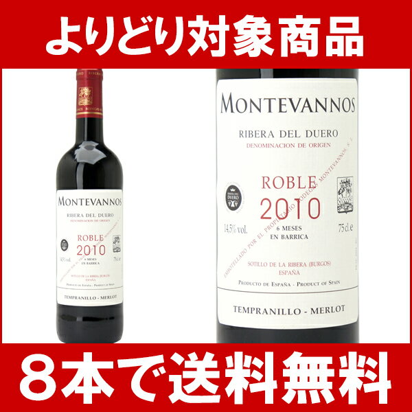 [2010]　モンテヴァノス　ロブレ　750ml　（ボデガス・モンテヴァノス）赤ワイン
