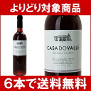 【よりどりセール】【6本ご購入で送料無料】[2010]　カサ・ド・ヴァージェ　ロゼ　750ml　（ヴィーノ・ヴェルデ）ロゼワイン微発泡【辛口】円高還元【ワイン】【2sp_120810_green】