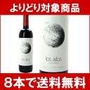 [2010]　ロス・アイロス　シラー・マルベック　750ml（アユラス）赤ワイン円高還元