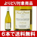 [2011]　コトー・デュ・リヨネ　シャルドネ　750ml　（フランク・デクルニス）　白ワイン円高還元