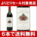 [1995]　シャトー・カン・ド・ラ・イール　750ml　（コート・ド・カスティヨン）　赤ワイン円高還元