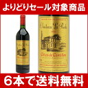 [1995]　シャトー・ラ・ロード　750ml　（コート・ド・カスティヨン）　赤ワイン円高還元