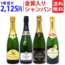 【送料無料】衝撃コスパ 金賞入り 超豪華シャンパン4本セット ワインセット ^W0CX39SE^