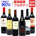 【送料無料】最高クラス 厳選豪華フルボディ赤6本セット ワインセット ^W0FRC6SE^