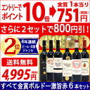 ¢¦(6Âç ¥ï¥¤¥ó¥»¥Ã¥È 2¥»¥Ã¥È800±ß°ú)ǯ´Ö¥é¥ó¥¥ó¥°2°Ì¡ª Á÷ÎÁ̵ÎÁ ¥ï¥¤¥óÀ֥磻¥ó¥»¥Ã¥È ¤¹¤Ù¤Æ¶â¾Þ¥Ü¥ë¥É¡¼·ã»ÝÀÖ6ËÜ¥»¥Ã¥È ^W0KGG7SE^