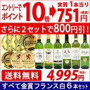 ▽(6大 ワインセット 2セット800円引)送料無料 ワイン...