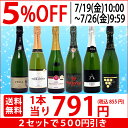 ▽2セット500円引 【送料無料】全て本格シャンパン製法 極上辛口泡6本セット ワインセ