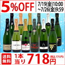 【送料無料】すべて本格シャンパン製法の極上辛口泡12本セット ワインセット スパーク