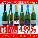 ▽5年連続楽天年間ランキング第1位 2セット1000円引 送料無料 ワインセットスパークリ