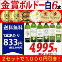 ▽2セット1000円引 送料無料ワイン 白ワインセットすべて金賞ボルドー辛口白激旨6本セ